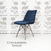 Стул клиента «Stitch в клетку» велюр синий на деревянных ножках