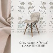 Стул барный «Shell» велюр бежевый на деревянных ножках
