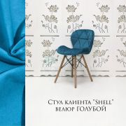 Стул барный «Shell» велюр голубой на деревянных ножках