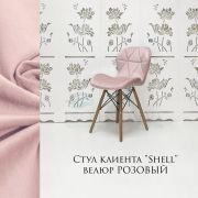 Стул барный «Shell» велюр пыльная роза на деревянных ножках