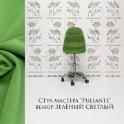 Каркас стула «Pulsante» велюр светло-зеленый
