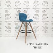Стул барный «Shell» ткань голубой на деревянных ножках