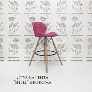 Стул барный «Shell» экокожа фуксия на деревянных ножках