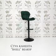Стул барный «Shell» велюр изумрудный на черном диске