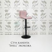 Стул барный «Shell» экокожа светло-серый на черном диске
