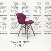 Стул клиента «Shell» ткань сиреневый на деревянных ножках
