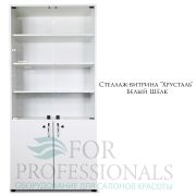 Стеллаж-витрина «Хрусталь» 1800*800*300 Белый Шёлк