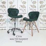 Стул клиента «Shell» экокожа болотный на деревянных ножках