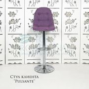 Стул барный «Pulsante» ткань сиреневый на хромовом диске