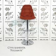 Стул барный «Pulsante» велюр кирпичный на хромовом диске