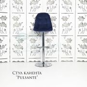Стул барный «Pulsante» велюр синий на хромовом диске