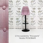 Стул барный «Pulsante» ткань розовый на черном диске