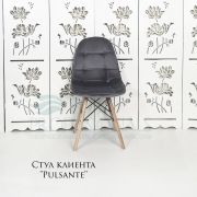 Стул клиента «Pulsante» велюр темно-серый на деревянных ножках
