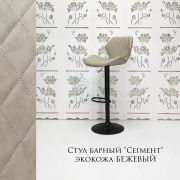 Стул клиента «Сегмент» экокожа бежевый на черном диске