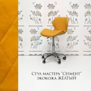 Стул мастера «Сегмент» экокожа желтый на хромовом пятилучии