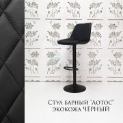 Стул барный «Лотос» экокожа черный на черном диске