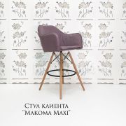 Стул барный «Макома Maxi» велюр пыльная роза на деревянных ножках