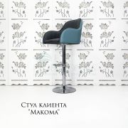 Стул барный «Макома Maxi» экокожа серый + бирюзовый на хромовом диске