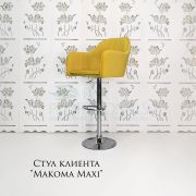 Стул барный «Макома Maxi» велюр желтый на хромовом диске