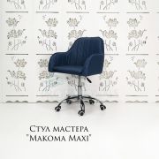 Стул мастера «Макома Maxi» велюр желтый на хромовом пятилучии