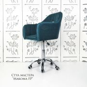 Стул мастера «Макома Maxi» велюр темно-бирюзовый на хромовом пятилучии