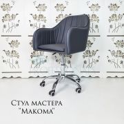 Стул мастера «Макома Maxi» экокожа серый на хромовом пятилучии