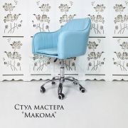 Стул мастера «Макома Maxi» экокожа голубой на хромовом пятилучии