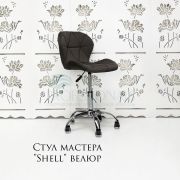Стул мастера «Shell» велюр коричневый на хромовом пятилучьи