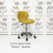 Стул мастера «Shell» ткань желтый на хромовом пятилучьи