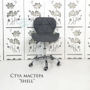 Стул мастера «Shell» ткань темно-серый на хромовом пятилучьи