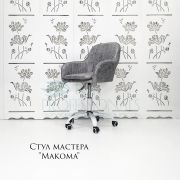 Стул мастера «Макома» экокожа серый на хромовом пятилучии