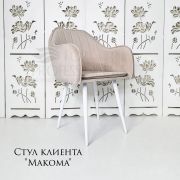 Стул клиента «Макома» велюр бежевый на конусных ножках