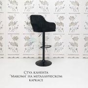 Стул барный «Макома» велюр черный на черном диске