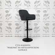 Стул барный «Макома» велюр темно-серый на черном диске