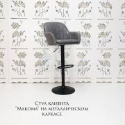 Стул барный «Макома» экокожа серый на черном диске