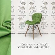 Стул клиента «Shell» велюр салатовый на деревянных ножках