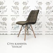 Стул клиента «Stitch в клетку» велюр золотой на деревянных ножках