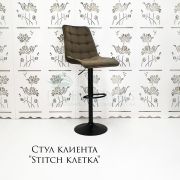 Стул барный «Stitch в клетку» велюр коричневый на черном диске