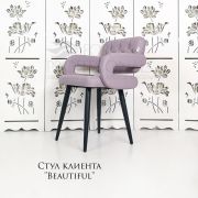 Стул клиента «Beautiful» экокожа ирис на конусных ножках