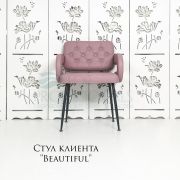 Стул клиента «Beautiful» экокожа розовый на конусных ножках