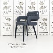 Стул клиента «Beautiful» экокожа серый матовый на конусных ножках
