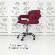 Стул мастера «Beautiful Diamond» экокожа малиновый на хромовом пятилучьи