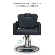 Барбер-кресло «Prestige» с подголовником чёрный