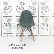 Стул клиента «Pulsante» ткань парижская зелень на деревянных ножках
