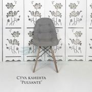 Стул клиента «Pulsante» ткань светло-серый на деревянных ножках