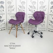 Каркас стула «Shell» ткань фуксия