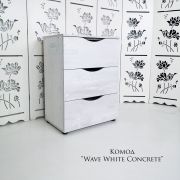 Комод «Wave Алекса» 3 ящика 800х600х400 Белый Бетон
