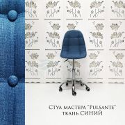 Стул мастера «Pulsante» ткань синий на хромовом пятилучьи