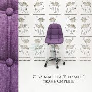 Стул мастера «Pulsante» ткань сиреневый на хромовом пятилучьи