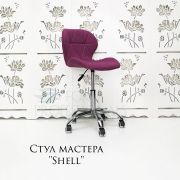 Стул мастера «Shell» ткань сиреневый на хромовом пятилучьи